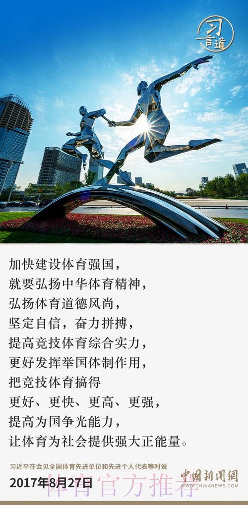 牢记嘱托 感恩奋进 为体育强国建设贡献力量 牢记嘱托 感恩奋进 为体育强国建设贡献力量